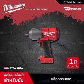 Milwaukee M18 FHIWF12-0X บล็อกกระแทกไร้สาย 18 โวลต์ 1/2" (เครื่องเปล่า)