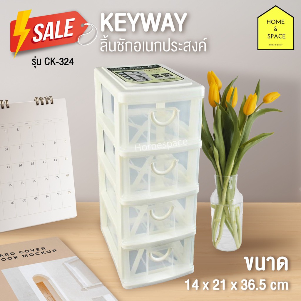 กล่องลิ้นใส่ของ กล่องเก็บของ 4 ชั้น รุ่น CK-324