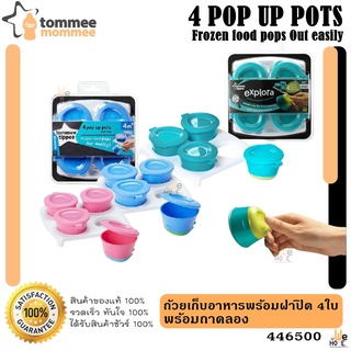 Tommee Tippee (ทอมมี่ ทิปปี้) Pop Up Freezer Pot (4 pots + tray) ถ้วยเก็บอาหารพร้อมฝาปิด 4 ใบ และถาด คละสี 1 ชุด 446500