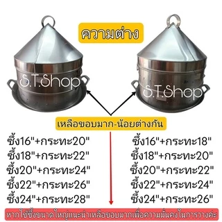 แพ็คดี ส่งไว ซึ้งกระทะ ซึ้งหัวแหลม ซึ้งนึ่งอาหาร ซึ้งขนาดใหญ่ ขนาด 16-24 นิ้ว
