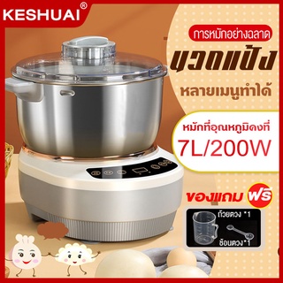 KESHUAI เครื่องนวดแป้ง 7L  เครื่องผสมแป้ง 304 สแตนเลส dough mixer เครื่องนวดขนมปัง