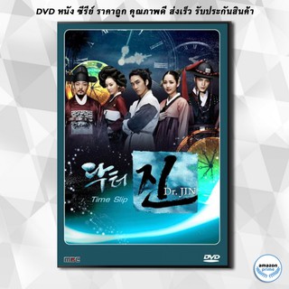 ดีวีดี Dr.Jin ด๊อกเตอร์จิน หมอข้ามศตวรรษ DVD 6 แผ่น