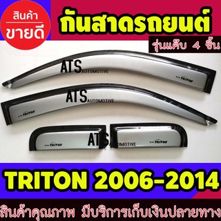 คิ้วกันสาด กันสาด กันสาดประตู รุ่นแค๊บ สีบรอนซ์ มิตซูบิชิ ไตรตัน ไทรตัน Mitsubishi Triton 2006-2014