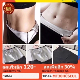 【 จัดส่ง 2 วัน 】กางเกงรีดไขมัน เลกกิ้ง พร้อมสต็อกพร้อมชุดกันเหงื่อผู้หญิงออกกำลังกายเพื่อลดน้ำ กางเกงเรียกเหงื่อ