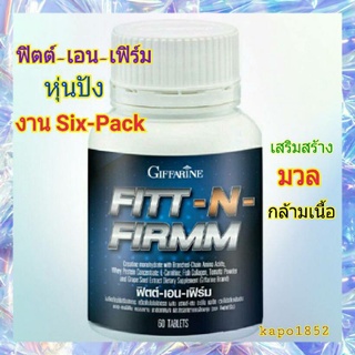 [ส่งฟรี] ผลิตภัณฑ์อาหารเสริม เวย์โปรตีน เข้มข้น กิฟฟารีน ฟิตต์-เอน-เฟิร์ม  Giffarine Fitt-N-Firmm เวย์โปรตีนชนิดเม็ด