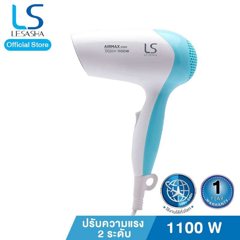 Lesasha ไดร์เป่าผม Airmax 2000 Extreme Hair Dryer 1100W รุ่น LS1108 kuron