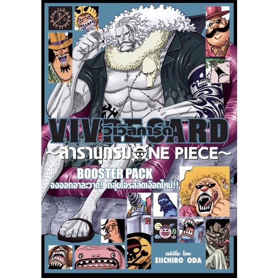 VIVRE CARD ONE PIECE BOOSTER PACK Vol.1 เล่ม 2-11