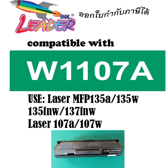 LEADER W1107A 107A MFP 135a 135w 135fnw 137fnw LASER TONER ตลับหมึกเลเซอร์ FOR HP LaserJet 1107 MFP 