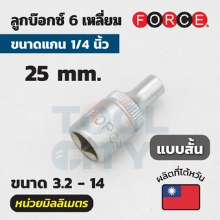 52550045 ลูกบ๊อกซ์ 6PT.50MM1/4"เบอร์ 4.5