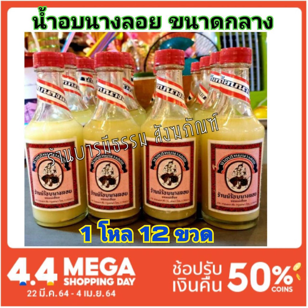 น้ำอบ น้ำอบนางลอย น้ำอบไทย ของแท้ 100%(กลาง)