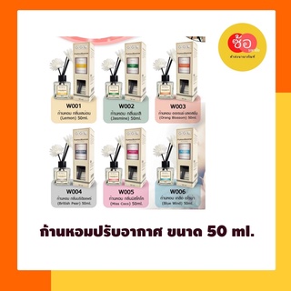 ก้านหอมปรับอากาศ50ml.