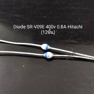 ไดโอด Diode SR-V09E 400V 0.8A HITACHI (12ชิ้น)