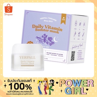 มาส์กหน้าสด YERPALL Daily Booster Vitamin Mask ขนาด 15 กรัม ส่งฟรี ของแท้