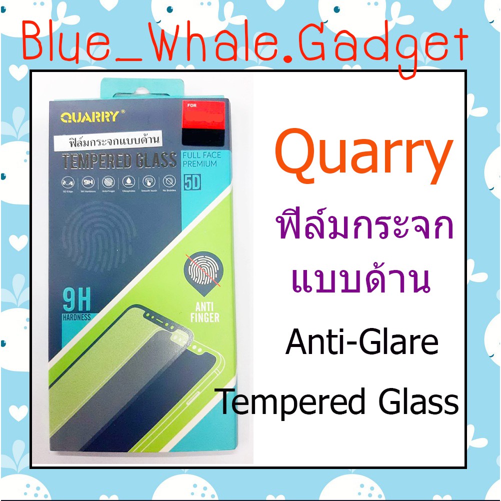 ฟิล์มกระจกนิรภัยเต็มจอ แบบด้าน Quarry 5D สำหรับ ไอโฟน (Quarry - Anti-Glare Screen Protector Tempered Glass for iPhone)