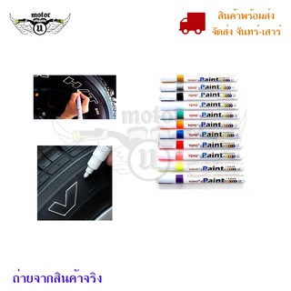 ปากกาเขียนยาง​ อเนกประสงค์​ ปากกาเขียนล้อ Paint marks on anything,oil-base(0251)