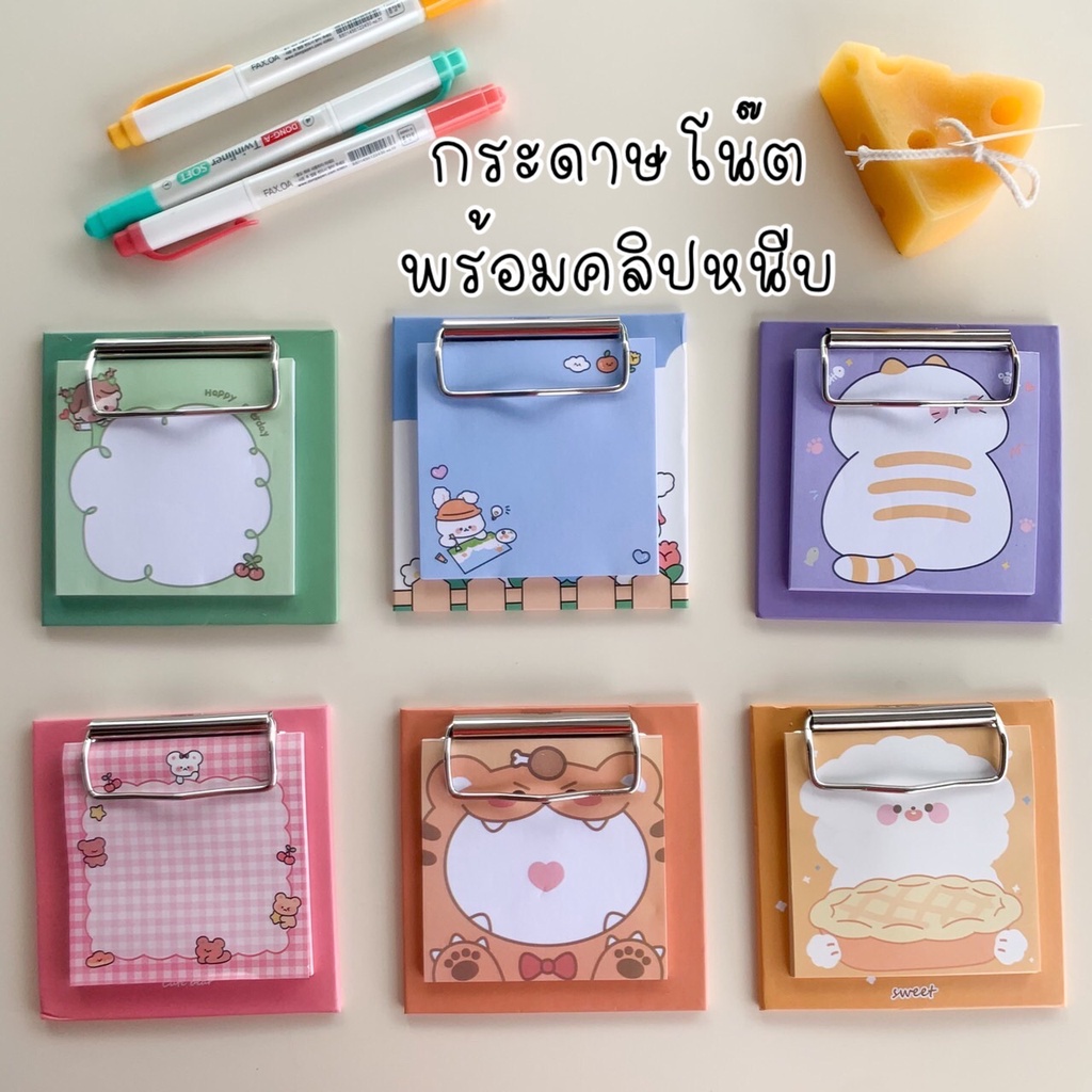 พร้อมส่งในไทย กระดาษโน๊ต พร้อมคลิปหนีบ กระดาษ notepad ไม่มีกาว