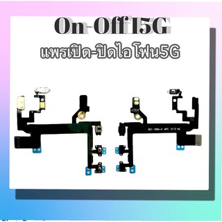 แพรเปิด-ปิด I5G on-off I5G แพรสวิต ปิด-เปิดI5G แพร เพิ่มเสียงลดเสียง เพิ่ม-ลด เสียงI5G สินค้าพร้อมส่ง