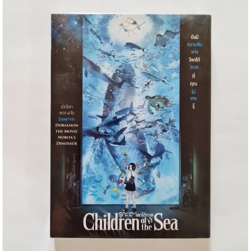 Children of the Sea / รุกะผจญภัยโลกใต้ทะเล (มือหนึ่ง แผ่นแท้) การ์ตูนเนื้อเรื่องเยี่ยม ภาพสวยมาก เหมาะกับการสะสม