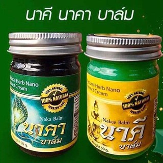 น้ำมันนวดสมุนไพร นาคี บาล์ม สูตรเย็น ยานวดสมุนไพร นาคา บาล์ม สูตรร้อน ของแท้ 100%