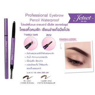 ใหม่ ดินสอเขียนคิ้ว คิวท์เพรส Cute Press Jetset Professional eyebrow Pencil Waterproof แจกฟรีโค้ดลด 100 บาท พิมพ์NEWZBOG