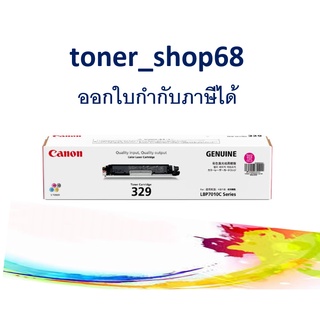 Canon Cartridge-329 M ตลับหมึกโทนเนอร์ สีม่วงแดง ของแท้