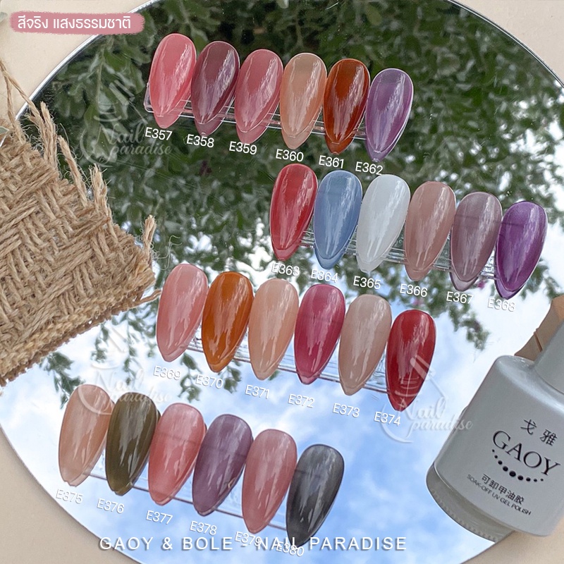 พร้อมส่ง สีเจล อบ Gaoy สีเจลไซรัป(รหัสสีE357-E380)รุ่นใหม่ล่าสุด เม็ดสีแน่น รับประกันของแท้ ขายราคาถูกปลีก/ส่ง
