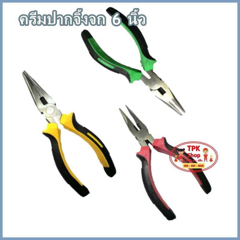 คีม คีมเหล็ก คีมตัด 6 นิ้ว (มีให้เลือก 3 แบบ คีมปากจิ้งจก / คีมปากจรเข้ / คีมปากนกแก้ว)