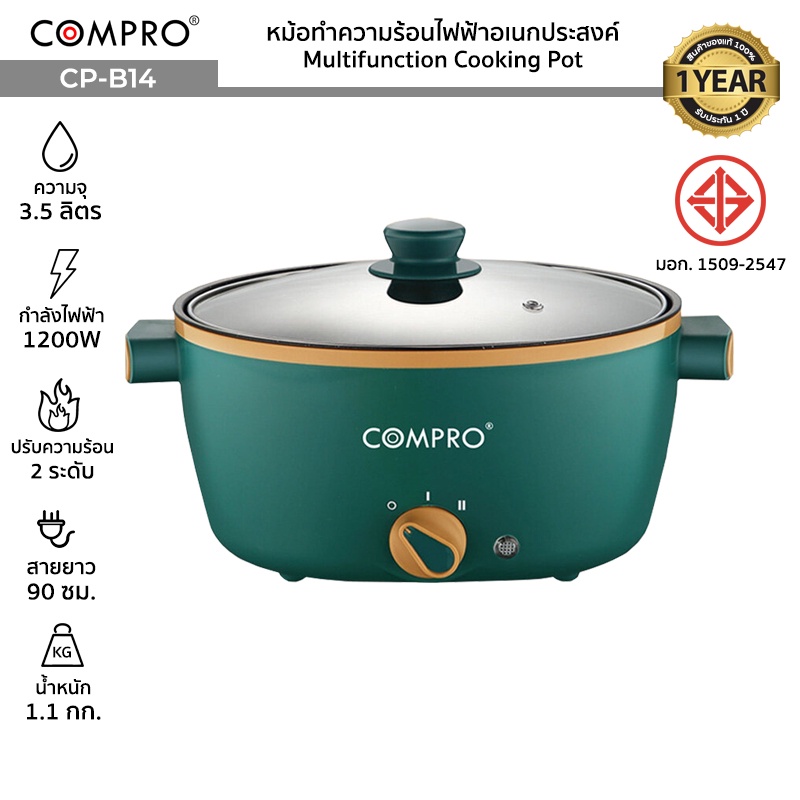 COMPRO รุ่น CP-B14 หม้อทำความร้อนไฟฟ้าอเนกประสงค์ ความจุ 3.5 ลิตร 1200W Multifunction Cooking Pot มี