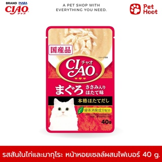 Ciao เชาว์ อาหารเปียกสำหรับแมว ซุปครีมทูน่ามากุโระและเนื้อสันในไก่ รสหอยเชลล์  (40 g.)