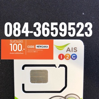 เบอร์มงคลAIS 084-3659523