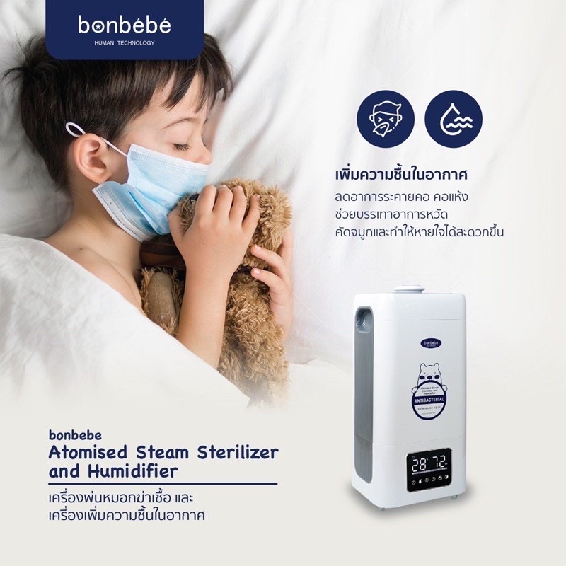 bonbebe Atomised Steam Sterilizer and Humidifier รุ่น Mini ขนาด 16 ลิตร มือสองพร้อมใช้งานค่ะ