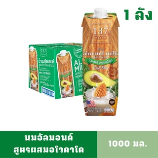 [1ลังลิตร][สินค้าหมดอายุ: 01/03/2024] 137ดีกรี นมอัลมอนด์ สูตรผสมอโวคาโดและผักรวม ขนาด 1000 มล. 12 ขวด