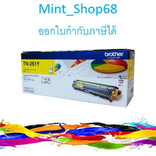 Brother TN-261 Y Yellow สีเหลือง ของแท้