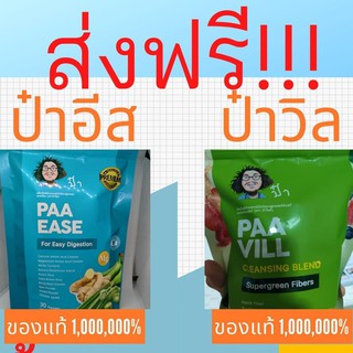 ส่งฟรี!!! ป๋าอีส(PaaEase)  ป๋าวิล(Paa Vill) #ป๋านอกกะลา #สินค้าป๋า #ป๋าอีส #paaease #กรดไหลย้อน #ป๋าวิล #Paavill