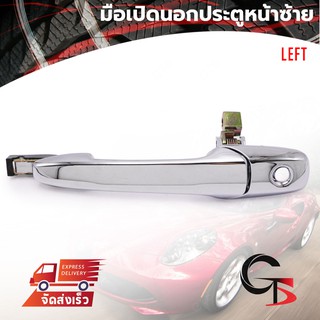 มือจับนอก ด้านหน้า สีโครเมียม สำหรับ Mazda BT50,Ford Ranger ปี 2006-2011