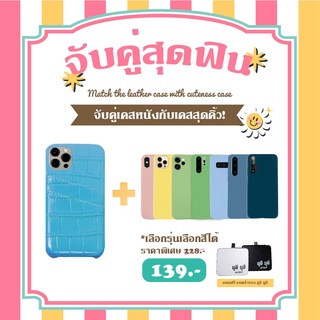 โปรโมชั่นซื้อคู่สุดคุ้มVIDI เคสหนังใส่การ์ด Iphone12,12Pro 12Promax คู่Case Silicone แจ้งสีและรุ่นทาง INBOX