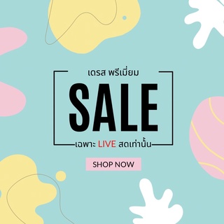 เดรสพรีเมี่ยมเฉพาะไลฟ์สดเท่านั้น🛍