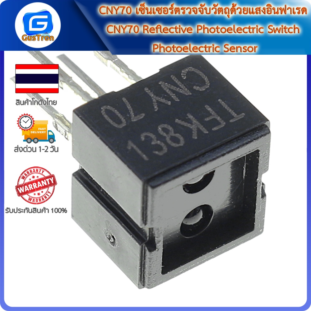 CNY70 เซ็นเซอร์ตรวจจับวัตถุด้วยแสงอินฟาเรด CNY70 Reflective Photoelectric Switch Photoelectric Sensor