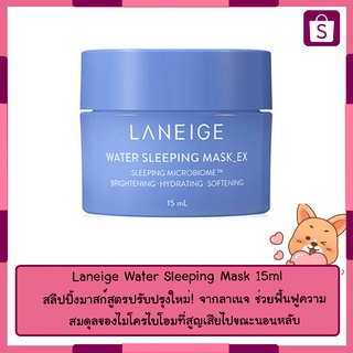 Laneige Water Sleeping Mask EX 15ml.