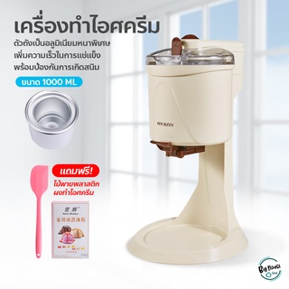 เครื่องทำไอศครีมโฮมเมด Ice Cream Machine เครื่องทำซอฟครีม ไอศครีมสด เสียงรบกวนต่ำ