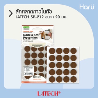 สักหลาด กาวในตัว  LATECH SP-212 ขนาด 20 มม. (PC)