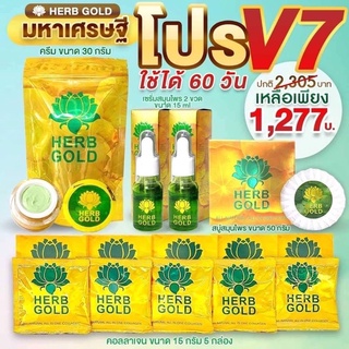 เฮริบ โกลด์ v7 สุดคุ้ม 9 ชิ้น ลดราคา 7 วันเท่านั้น