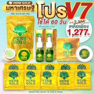 เฮริบ โกลด์ v7 สุดคุ้ม 9 ชิ้น ลดราคา 7 วันเท่านั้น