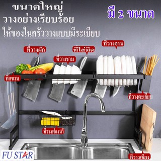 ชั้นวางจานสเตนเลส ชั้นคว่ำจาน ที่คว่ำจานบนอ่างล้างจาน ชั้นวางของในห้องครัว ชั้นวางของอเนกประสงค์
