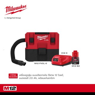 MILWAUKEE M12 FVCL-0 เครื่องดูดฝุ่น แบบเปียก/แห้ง ไร้สาย 12 โวลต์ พร้อมแบตเตอรี่ 2Ah M12 B2 และแท่นชาร์จ C12C