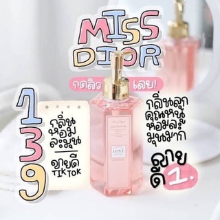 ครีมอาบน้ำกลิ่นmissdior