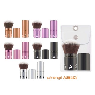 🌟 แปรงคาบูกิ แอชลีย์  ASHLEY BRUSH AA-138