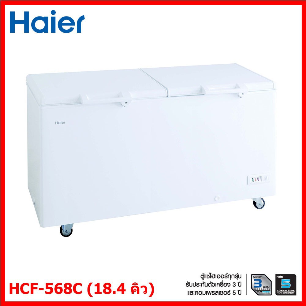 ตู้แช่แข็งฝาทึบไฮเออร์ HCF-568DP  18.3Q 2ระบบ แช่เย็นแช่แข็ง