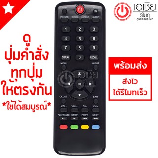 รีโมททีวี ไฮเออร์ Haier รุ่น D09A และ D09B [มีสินค้าพร้อมส่งตลอดครับ]