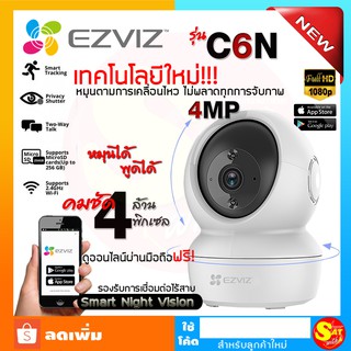 Ezviz กล้องวงจรปิดไร้สาย ภายใน อีซี่วิซ รุ่น C6N 4MP ชัด 4 ล้านพิกเซล ภาพชัด กล้องวงจรปิด กล้องวงจรปิด wifi วายฟาย